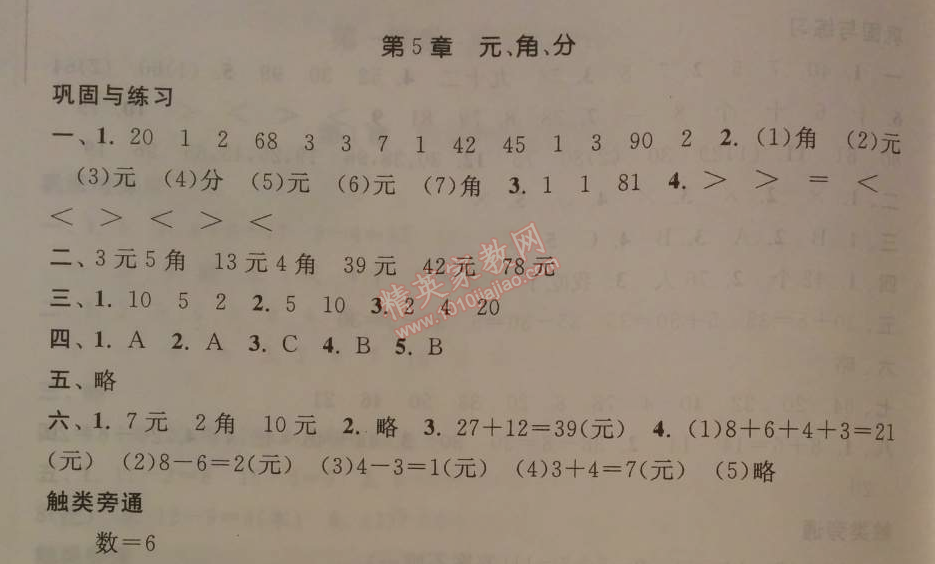 2014年暑假大串联小学版一年级数学江苏版 第五章