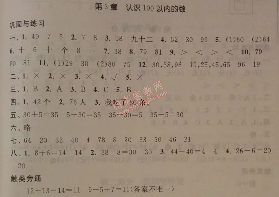 2014年暑假大串联小学版一年级数学江苏版 第三章