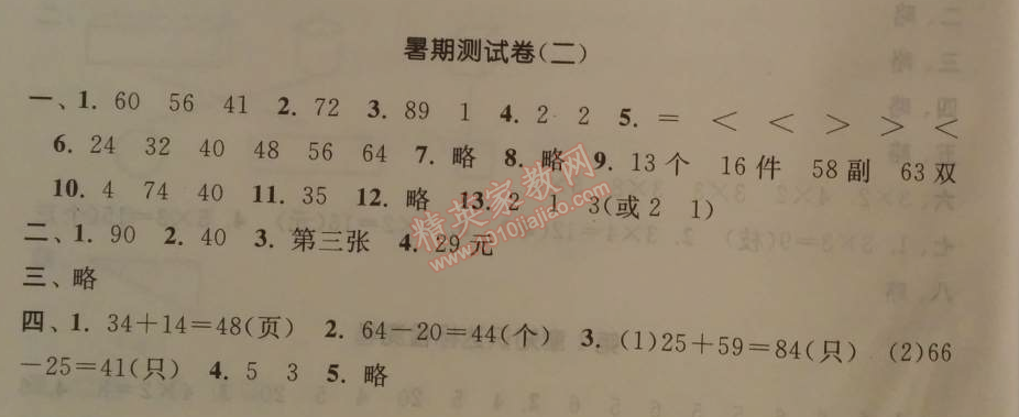 2014年暑假大串联小学版一年级数学江苏版 暑假测试卷二