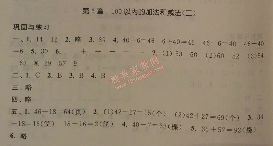 2014年暑假大串联小学版一年级数学江苏版 第六章