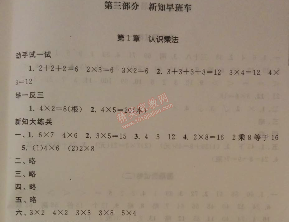 2014年暑假大串联小学版一年级数学江苏版 第一章