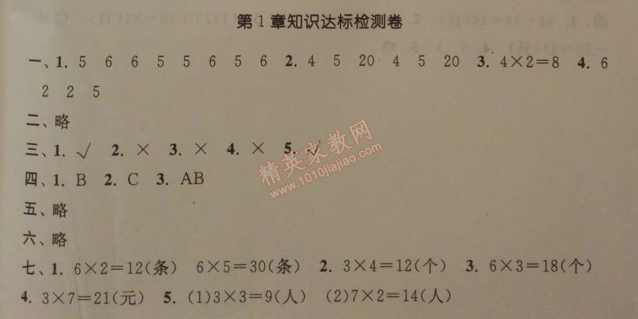 2014年暑假大串联小学版一年级数学江苏版 第一章知识达标检测卷