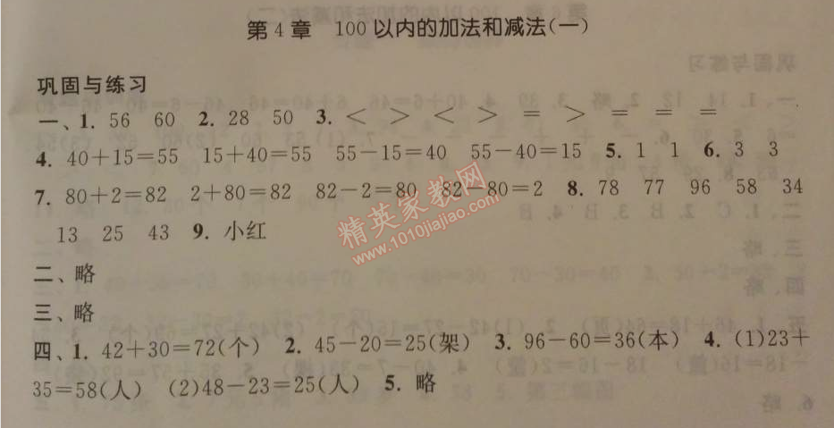 2014年暑假大串联小学版一年级数学江苏版 第四章