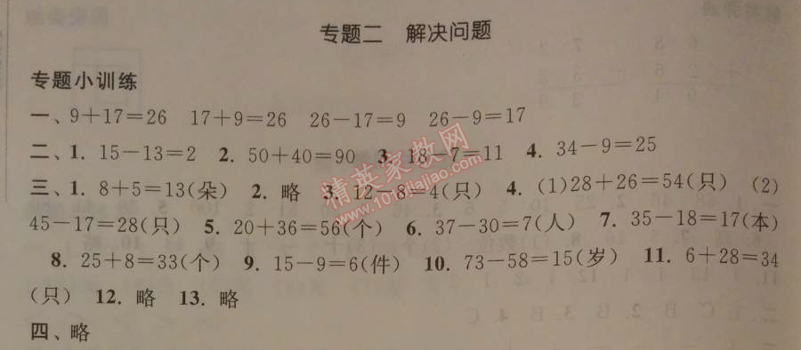 2014年暑假大串联小学版一年级数学江苏版 专题二