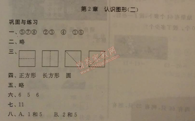 2014年暑假大串联小学版一年级数学江苏版 第二章