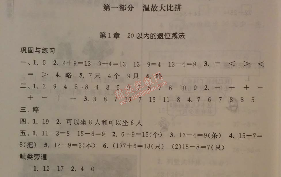 2014年暑假大串联小学版一年级数学江苏版 第一章