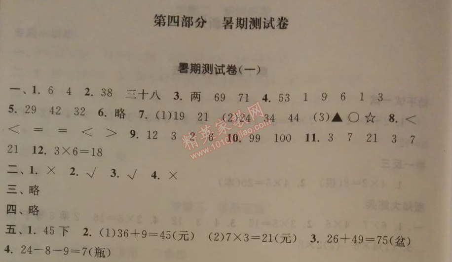 2014年暑假大串联小学版一年级数学江苏版 暑假测试卷一