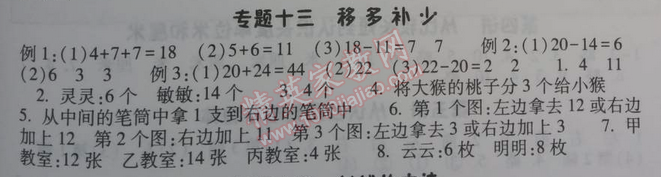 2014年暑假总动员一年级数学江苏国标版 专题十三