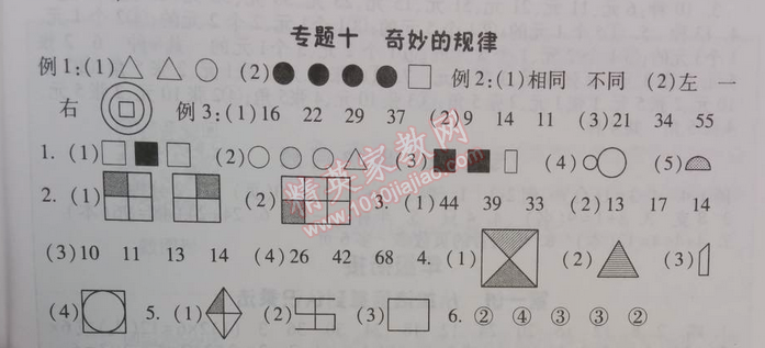 2014年暑假总动员一年级数学江苏国标版 专题十