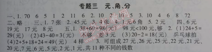 2014年暑假總動(dòng)員一年級(jí)數(shù)學(xué)江蘇國(guó)標(biāo)版 專題三