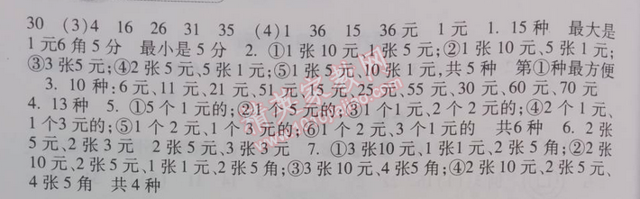 2014年暑假總動員一年級數(shù)學(xué)江蘇國標(biāo)版 專題十四