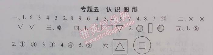 2014年暑假總動員一年級數(shù)學(xué)江蘇國標版 專題五