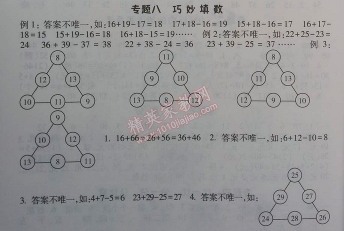 2014年暑假总动员一年级数学江苏国标版 专题八