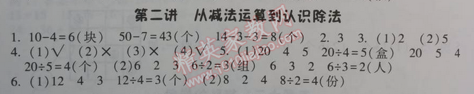 2014年暑假总动员一年级数学江苏国标版 第二讲