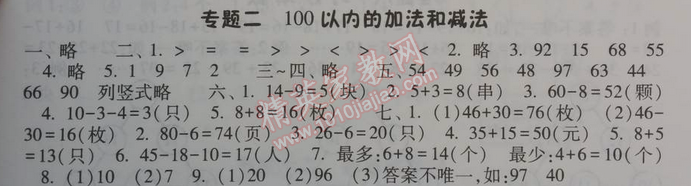 2014年暑假总动员一年级数学江苏国标版 专题二