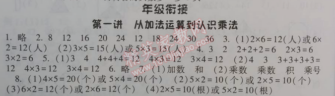 2014年暑假总动员一年级数学江苏国标版 年级衔接第一讲