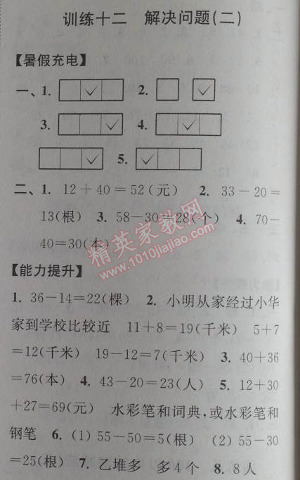 2014年小学数学暑假接力棒一升二年级江苏版 训练十二