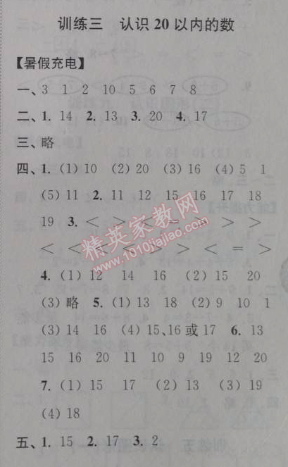 2014年小學(xué)數(shù)學(xué)暑假接力棒一升二年級江蘇版 訓(xùn)練三