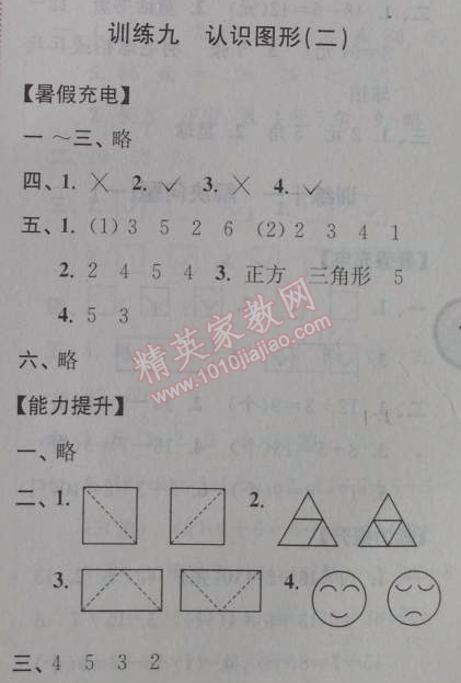 2014年小学数学暑假接力棒一升二年级江苏版 训练九