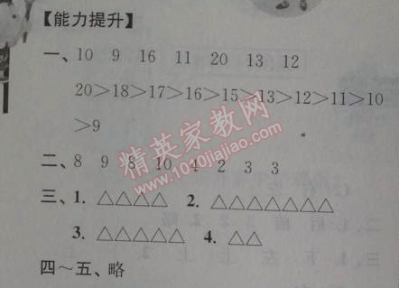 2014年小學(xué)數(shù)學(xué)暑假接力棒一升二年級江蘇版 訓(xùn)練三