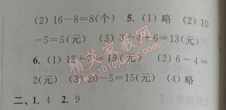 2014年小学数学暑假接力棒一升二年级江苏版 训练十一