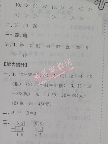 2014年小學(xué)數(shù)學(xué)暑假接力棒一升二年級(jí)江蘇版 訓(xùn)練八