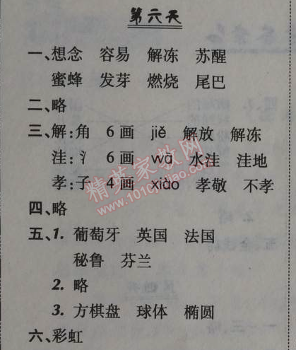 2014年快樂(lè)暑假二年級(jí)語(yǔ)文北京課改版 6