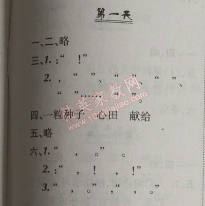 2014年快樂暑假三年級(jí)語(yǔ)文北京課改版 1