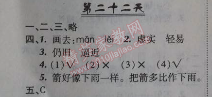 2014年快乐暑假五年级语文北京课改版 22