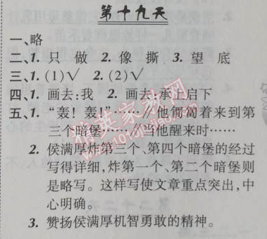 2014年快乐暑假五年级语文北京课改版 19