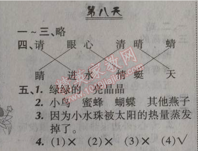 2014年快樂暑假一年級語文北京課改版 8