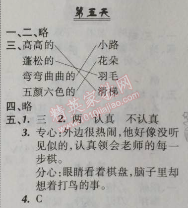 2014年快樂(lè)暑假一年級(jí)語(yǔ)文北京課改版 5