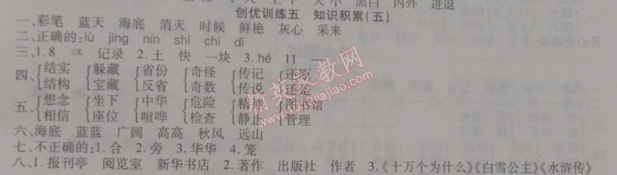 2015年寒假作業(yè)復(fù)習(xí)計(jì)劃100分期末寒假銜接二年級(jí)語(yǔ)文北師大版 創(chuàng)優(yōu)訓(xùn)練五