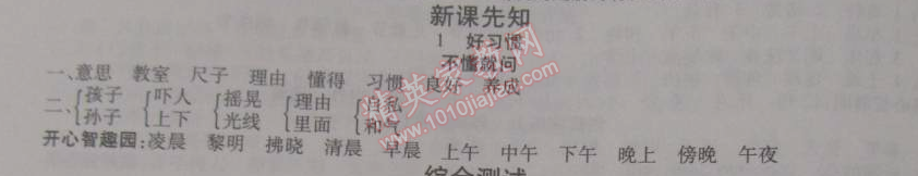 2015年寒假作業(yè)復(fù)習(xí)計(jì)劃100分期末寒假銜接二年級(jí)語(yǔ)文北師大版 新課先知