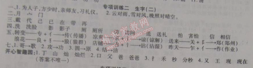 2015年寒假作業(yè)復(fù)習(xí)計劃100分期末寒假銜接二年級語文北師大版 專項訓(xùn)練二