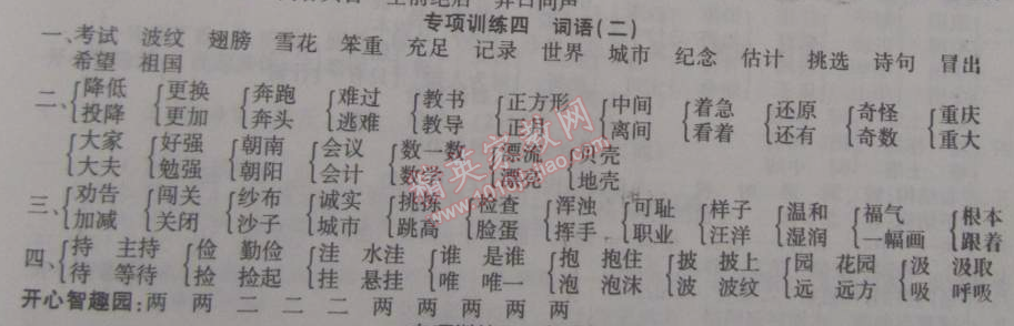 2015年寒假作業(yè)復(fù)習(xí)計(jì)劃100分期末寒假銜接二年級(jí)語(yǔ)文北師大版 專項(xiàng)訓(xùn)練四