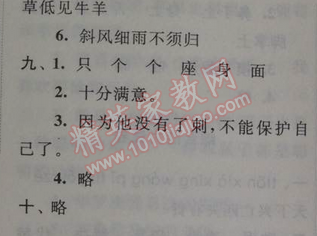 2014年暑假大串联小学版二年级语文北师大版 综合能力试卷