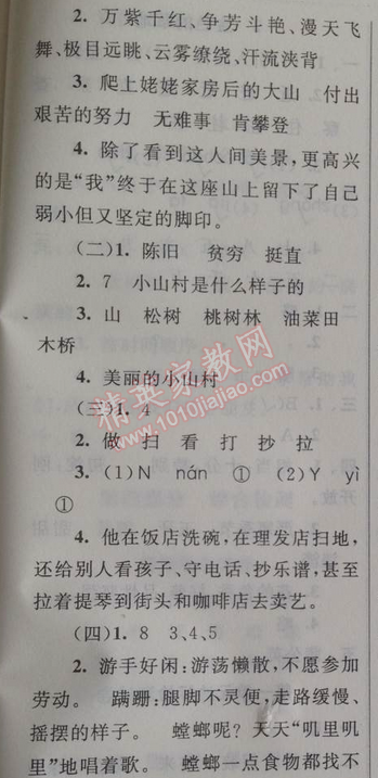 2014年暑假大串联小学版二年级语文北师大版 5