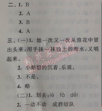 2014年暑假大串聯(lián)小學(xué)版二年級(jí)語(yǔ)文北師大版 4