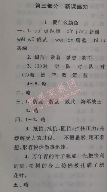 2014年暑假大串联小学版二年级语文北师大版 第三部分1