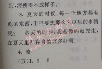 2014年暑假大串联小学版二年级语文北师大版 5