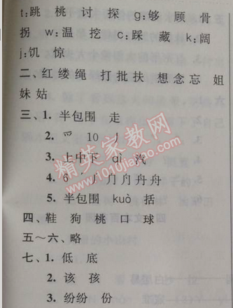 2014年暑假大串联小学版二年级语文北师大版 第二部分1