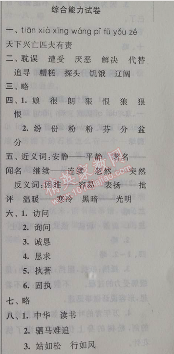 2014年暑假大串联小学版二年级语文北师大版 综合能力试卷