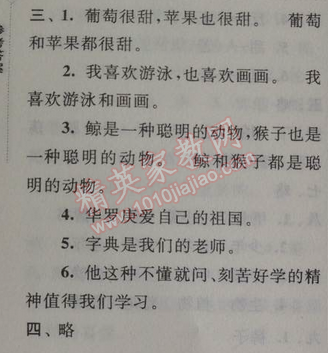 2014年暑假大串联小学版二年级语文北师大版 3