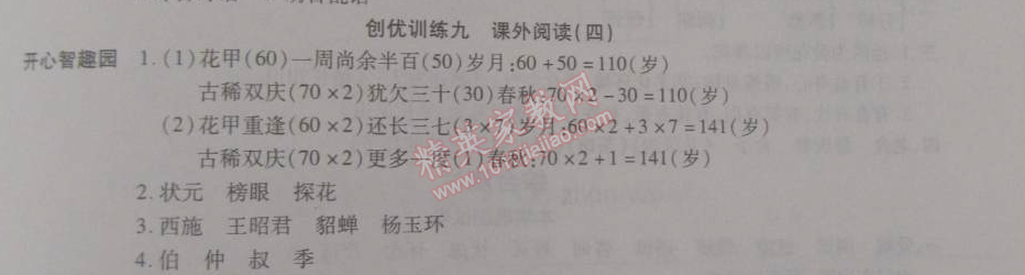 2015年寒假作業(yè)復習計劃100分期末寒假銜接六年級語文北師大版 創(chuàng)優(yōu)訓練九