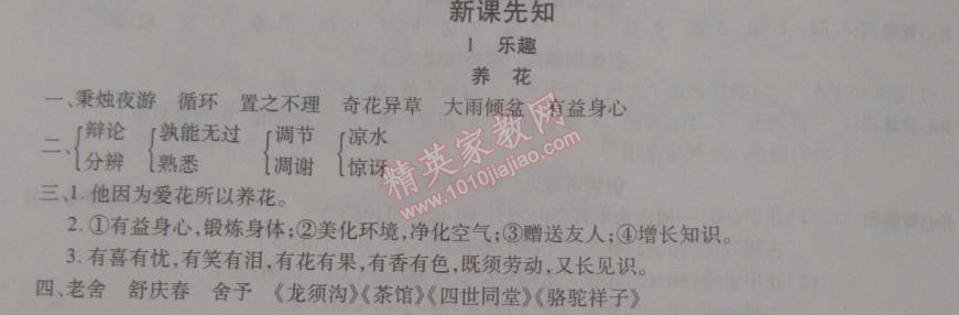 2015年寒假作業(yè)復(fù)習(xí)計(jì)劃100分期末寒假銜接六年級(jí)語(yǔ)文北師大版 新課先知