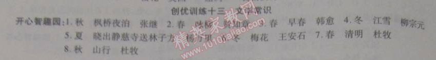 2015年寒假作業(yè)復(fù)習(xí)計(jì)劃100分期末寒假銜接六年級(jí)語(yǔ)文北師大版 創(chuàng)優(yōu)訓(xùn)練十三