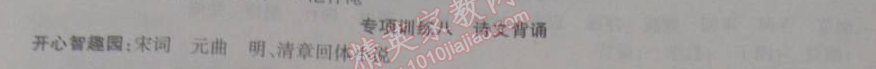 2015年寒假作業(yè)復(fù)習(xí)計(jì)劃100分期末寒假銜接六年級語文北師大版 專項(xiàng)訓(xùn)練八