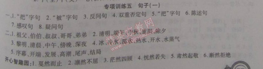 2015年寒假作业复习计划100分期末寒假衔接六年级语文北师大版 专项训练五