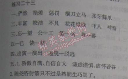 2015年假日時光寒假作業(yè)六年級語文北師大版 23